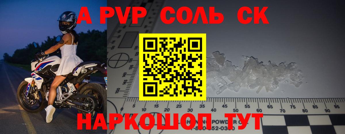 A PVP СК КРИС  Вход с VPN  Алейск  А ПВП кристаллы 