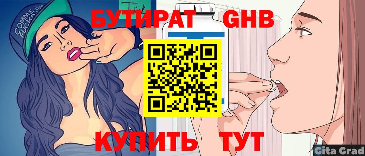 БУТИРАТ бутандиол Алейск