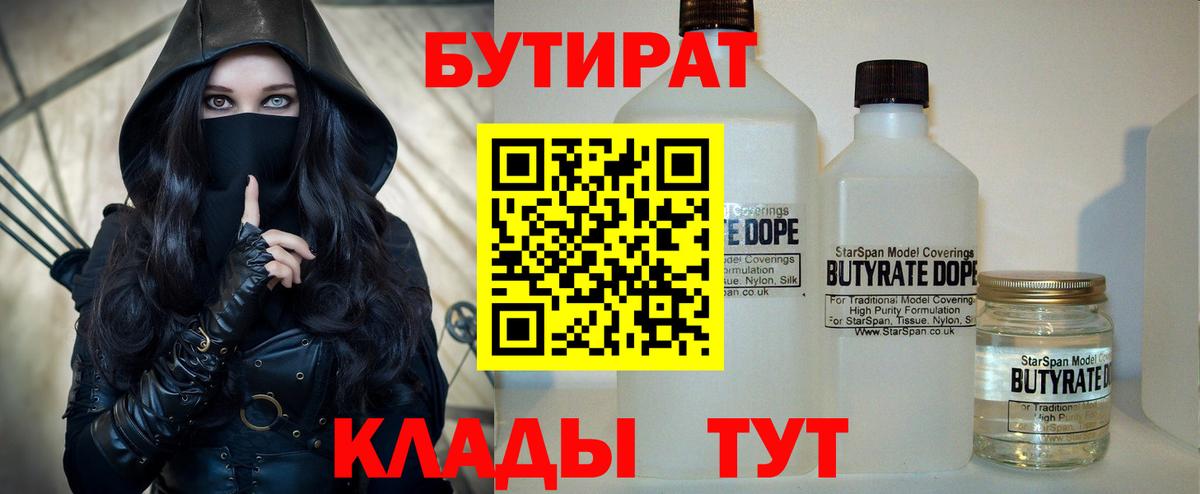 Алейск  БУТИРАТ Butirat  Вход с VPN 