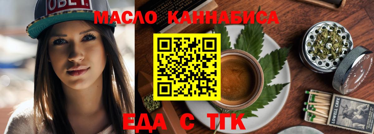 Алейск  Еда ТГК конопля  Вход с VPN 