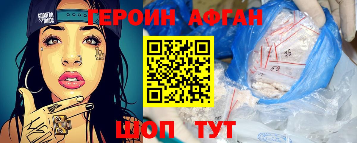 ГЕРОИН Heroin  Вход с VPN  Алейск 