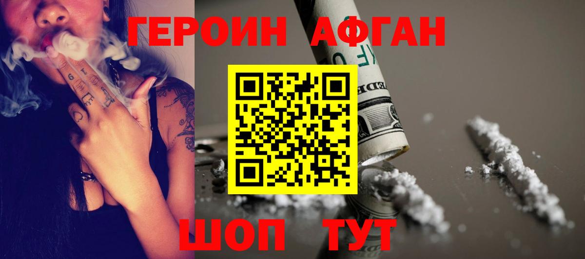 Героин Heroin Алейск