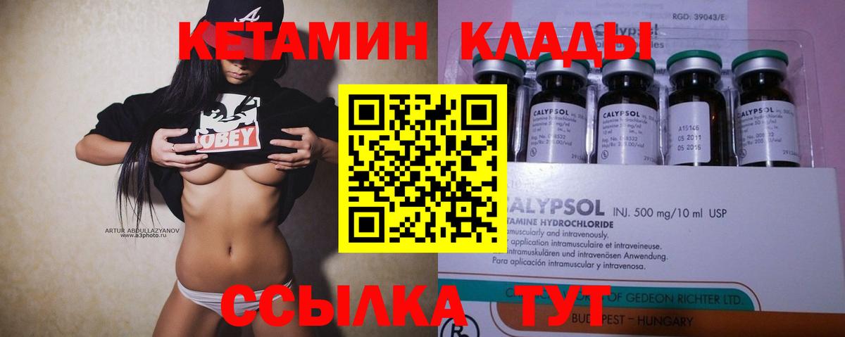 КЕТАМИН VHQ Алейск