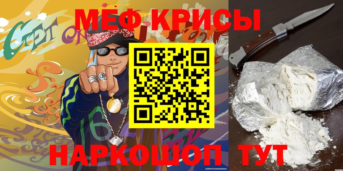 Мефедрон кристаллы Алейск