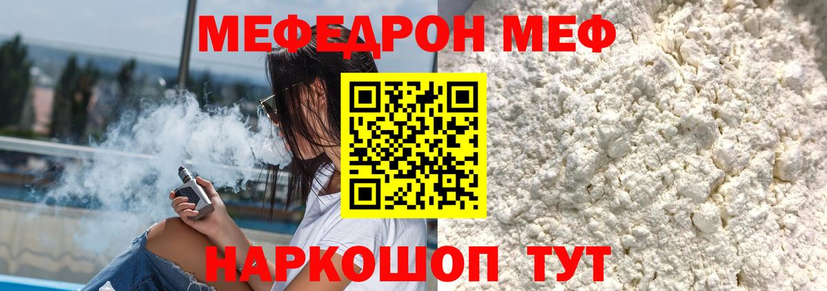 МЯУ-МЯУ  Меф  Вход с VPN  Алейск  МЕФ мука  Меф мяу мяу 