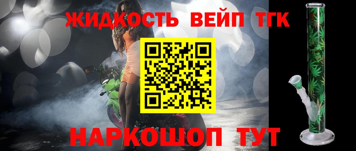 ТГК вейп  Дистиллят ТГК THC oil  Вход с VPN  Алейск 